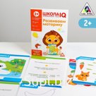 Развивающая игра «Школа IQ Развиваем моторику»