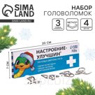 Набор головоломок, змея "Настроение улучшин", 4 шт
