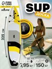 SUP доска надувная TOURING KELPIE 11", 335х80х15 см