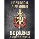 История уголовного розыска. Матвиенко Анатолий