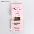 Волосы‒тресс для кукол «Русая коса» набор для декора, 25 × 150 см