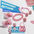 Комплект детский «Выбражулька» 7 предметов: 2 резинки, 2 заколки, браслет, клипсы, кольцо, мишки, цвет розовый