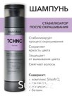 PANTEON Stabilizing shampoo after hair coloring - 250 ml