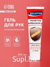 Гель для рук Биокрим антисептический, 100 мл