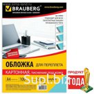 Обложки для переплета 100 штук, тиснение под кожу, А4, картон 230 г/м2, голубые