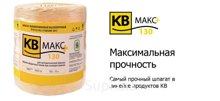 Шпагат полипропиленовый КВ Макс+ 130, 7700 Текс, 10 кг