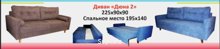 Размеры Ш*В*Г: 225*90*90; 
Спальное место: 140*195; 
Механизм трансформации: Пантограф.