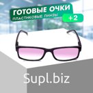 Готовые очки Восток 6617 тонированные, цвет чёрный, отгибающаяся дужка, +2