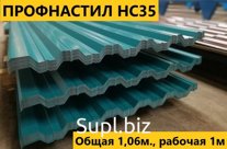 Профнастил НС35