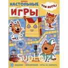 Развивающая книжка с настольными играми «Три кота»