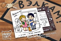 Кэт 12, НОВОСЕЛЬЕ, молочный шоколад, 60 гр., TM Chokocat