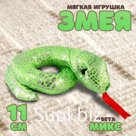 Мягкая игрушка «Змея» блестящая, 11 см, цвет зелёный
