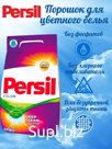 Стиральный порошок Persil Свежесть от Vernel, Color 3 кг