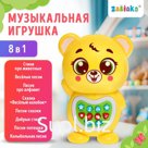 Музыкальная игрушка для малышей «Любимый дружок: Мишка», звук, свет, цвет жёлтый