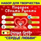 Набор для изготовления сувенира на дому.