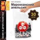 Дрип кофе Buenos Dias Марокканский апельсин 30шт*10гр Кофе молотый ароматизированный в дрип пакетах ; Артикул: DBD41122