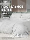 Постельное бельё евро «Этель», тенсель, белое