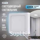 Светодиодный светильник накладной квадратный «ФОТОН» CLO- 6W4000K-S