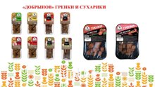 "ДОБРЫНОВ" снеки - сухарики и гренки