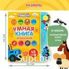 Игрушка - книжка обучающая «Умная книга», с интерактивной ручкой, звук, свет, Синий трактор