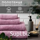 Полотенце махровое Этель "Organic Lavender" 30х50 см, 100% хлопок, 420гр/м2