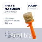 Кисть маховая для фасада, диаметр щетины 80 мм, АКОР Мастер