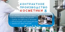 Contractor production of cosmetics