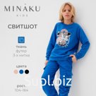 Свитшот детский MINAKU, синий, рост 140 см