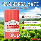 Чай Йерба Мате "Amanda Elaborada" 500 г, Аргентина
