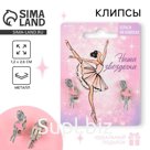 Серьги клипсы детские «Звездочка»