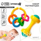 Набор погремушек Крошка Я «Маленькие радости», от 3 мес., 2 шт, МИКС