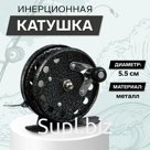 Катушка инерционная, металл, диаметр 5.5 см, чёрная, 806