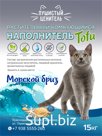 Наполнитель комкующийся TОFU "Морской бриз"
