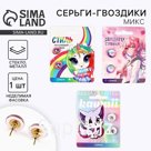 Серьги гвоздики детские «Яркого стиля», 1.5×1.5 см, МИКС