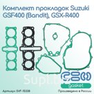 Комплект прокладок для мотоциклов Suzuki GSF400 (Bandit), GSX-R400 (артикул SVF-15338)  В комплекте:  1. Прокладка ГБЦ для мотоциклов Suzuki (артикул SVF-14844…