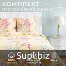 Постельное бельё 2-спальное «Этель. Мелиса», бязь