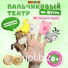 Пальчиковый театр «Домашние обитатели» №1