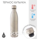 Термобутылка для воды Мастер К, 800 мл, вакуумная, нержавеющая сталь, серебристая