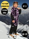 Damodara, Комбинезон, Зима, №6 Фиолетовый алфавит, арт. 238Ф (122 см)