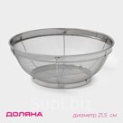 Сито для просеивания Доляна «Универсал», d=21.5 см, серебристое