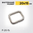 Рамка Р-20-15