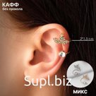 Серьга «Кафф» корона с кристаллом, малая, цвет МИКС