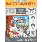 Игра «Ловкие воришки»