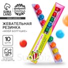 Жевательная резинка «Моей болтушке», тутти-фрутти, 20 г.