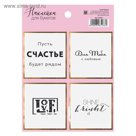 Наклейка для цветов «Счастье будет рядом», 16 × 9 см