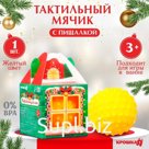 Развивающий тактильный мячик «Домик», 1 шт., Крошка Я