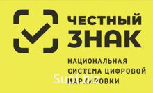 «Честный знак» услуги по автоматизации и внедрению системы для вашей компании