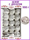 Зефир с декором 900 г