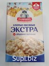 Хлопья овсяные "Экстра" 0,8 кг/12 шт, срок годности 12 месяцев. ГОСТ