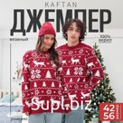 Свитер вязаный новогодний KAFTAN New Year, размер 54